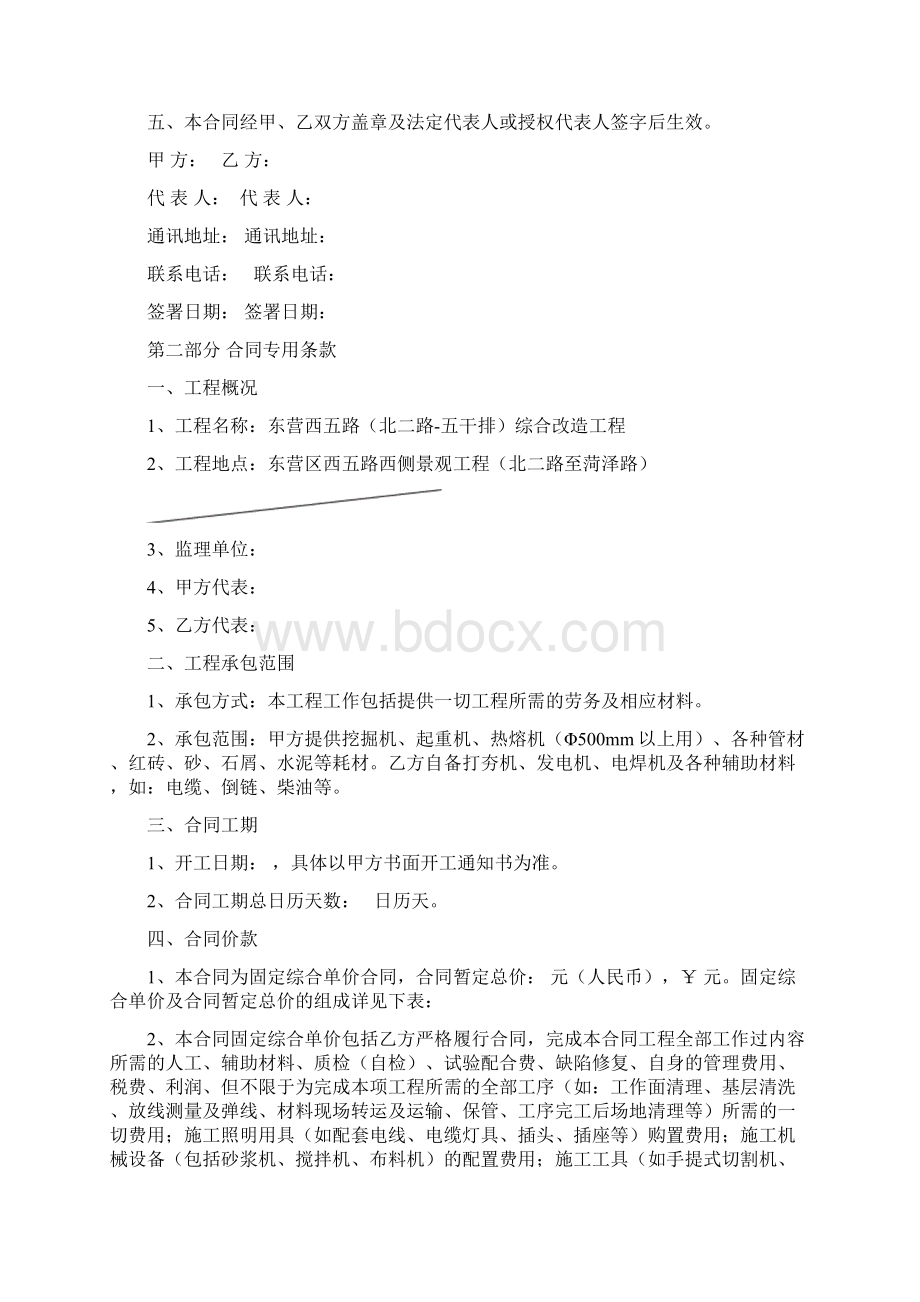 给水劳务分包协议范本合同.docx_第2页