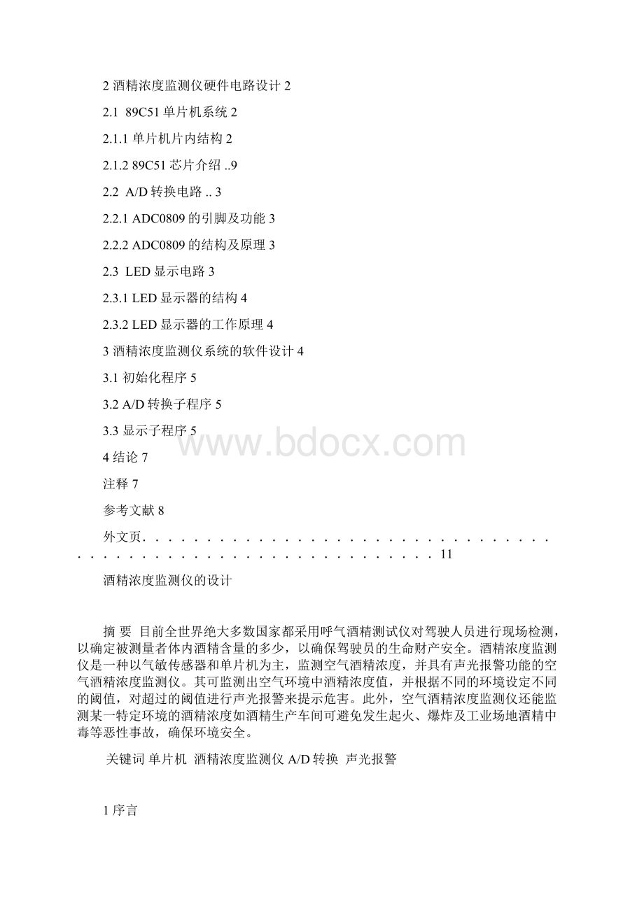 毕业论文酒精浓度检测仪的设计.docx_第2页