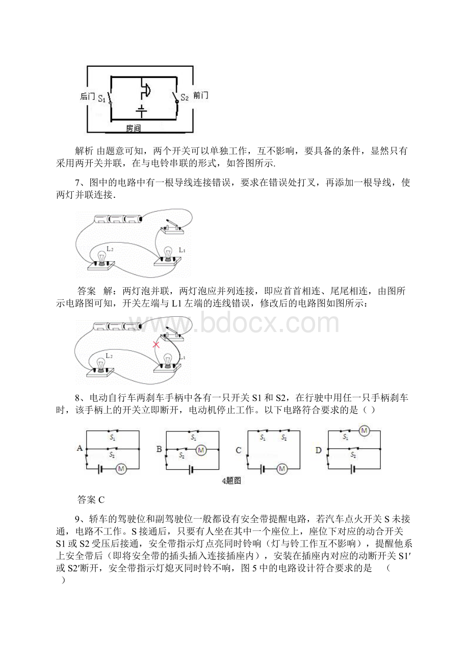 串联和并联.docx_第3页