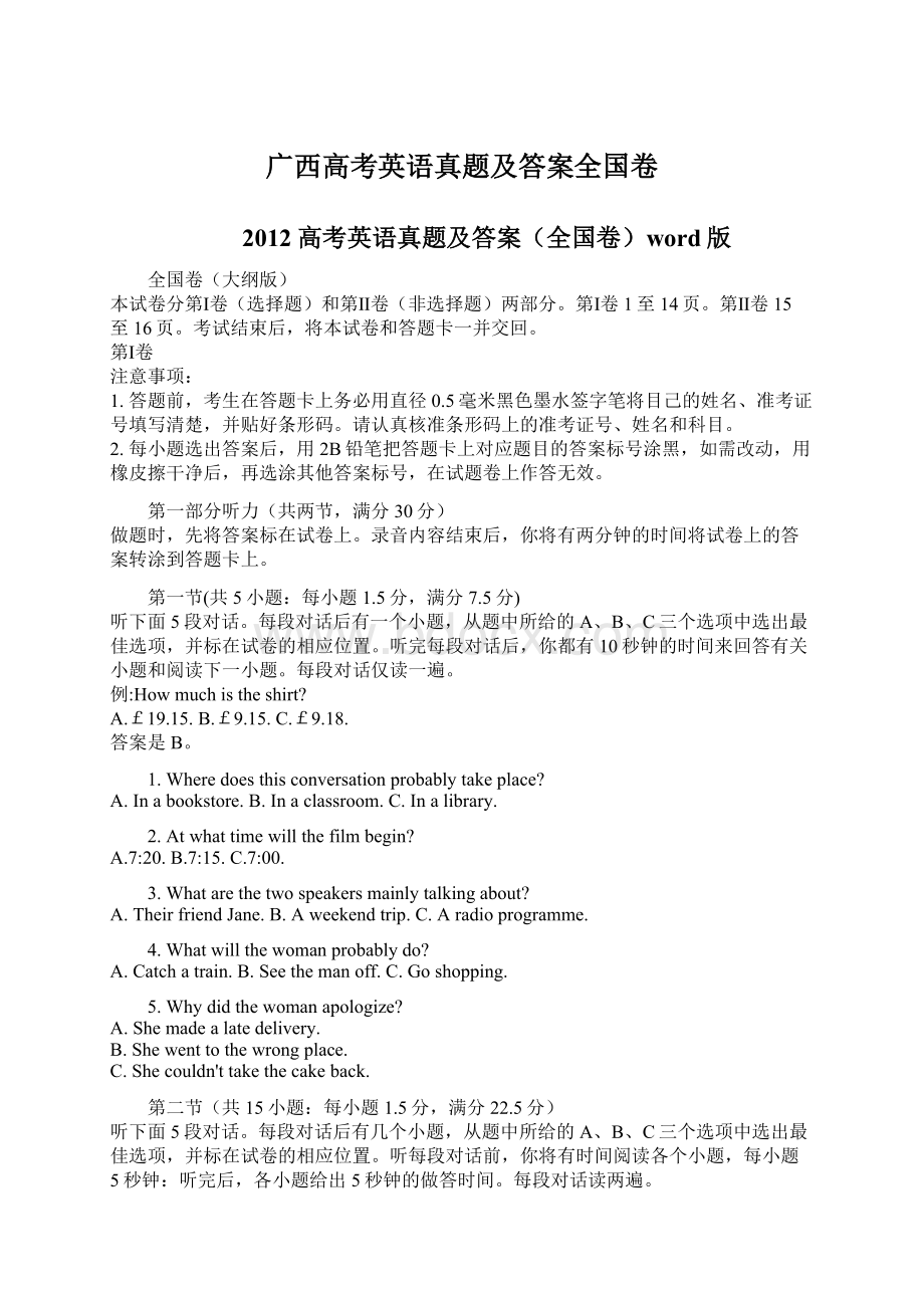 广西高考英语真题及答案全国卷.docx