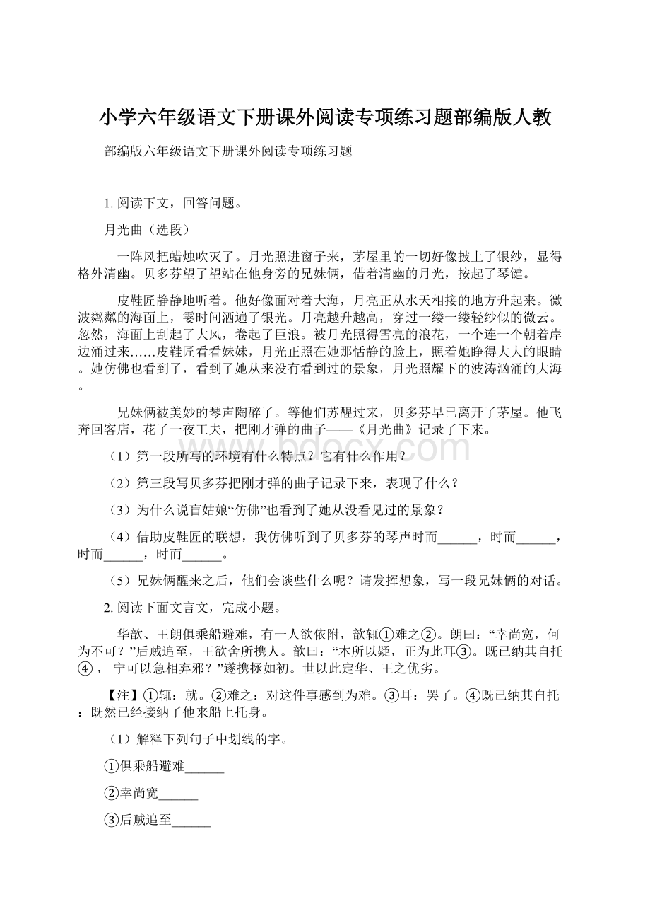 小学六年级语文下册课外阅读专项练习题部编版人教.docx