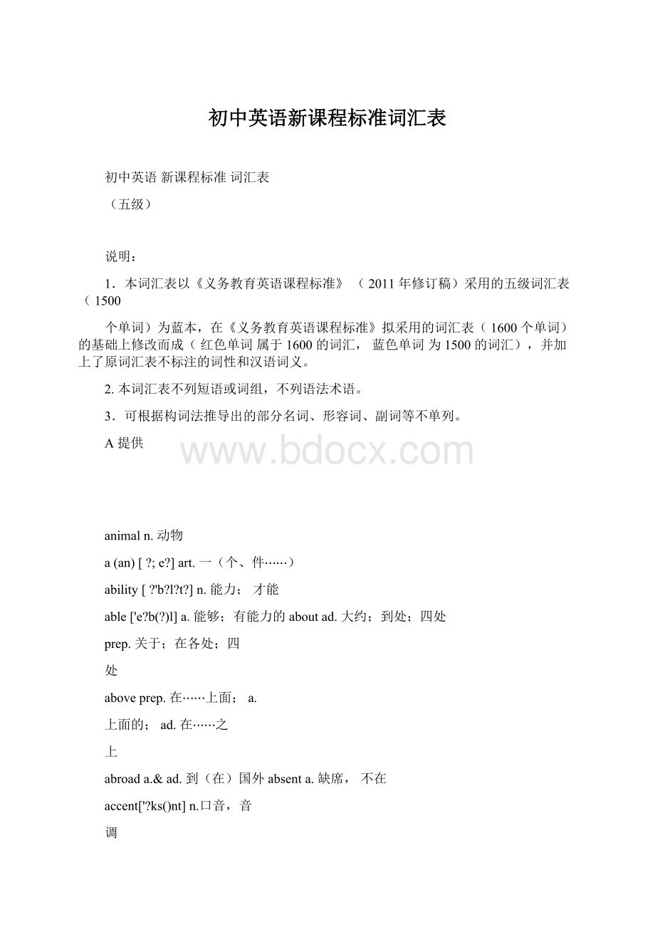 初中英语新课程标准词汇表.docx