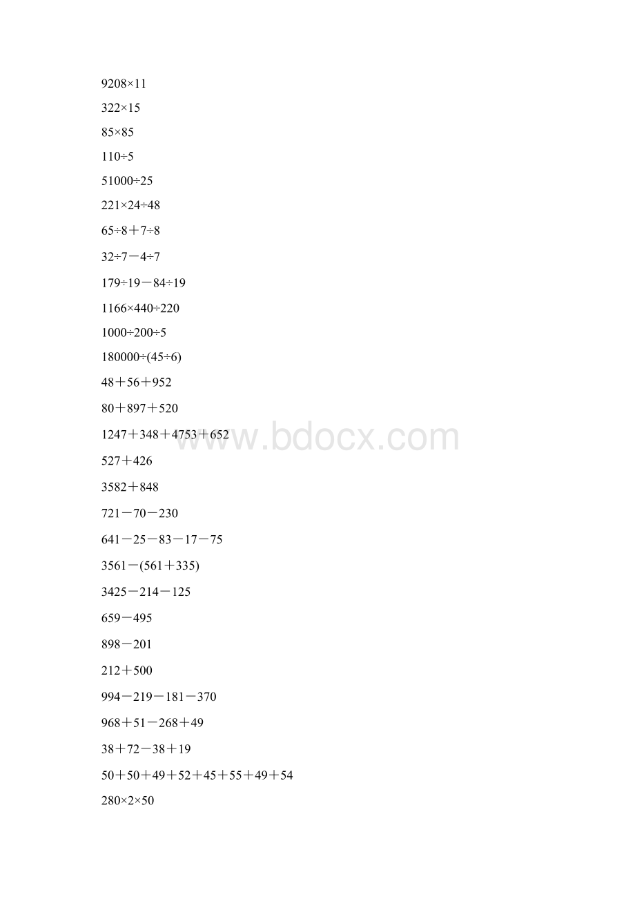 三年级数学奥数计算题精选105.docx_第2页