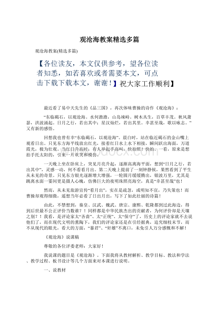 观沧海教案精选多篇.docx