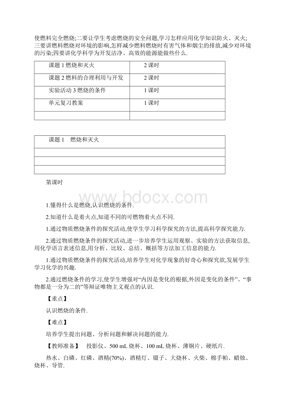 九年级化学上册7燃料及其利用教案新版新人教版.docx_第3页