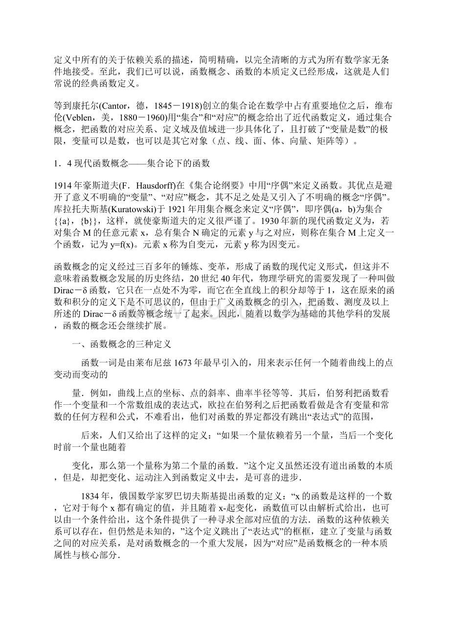 函数概念是全部数学概念中最重要的概念之一.docx_第2页