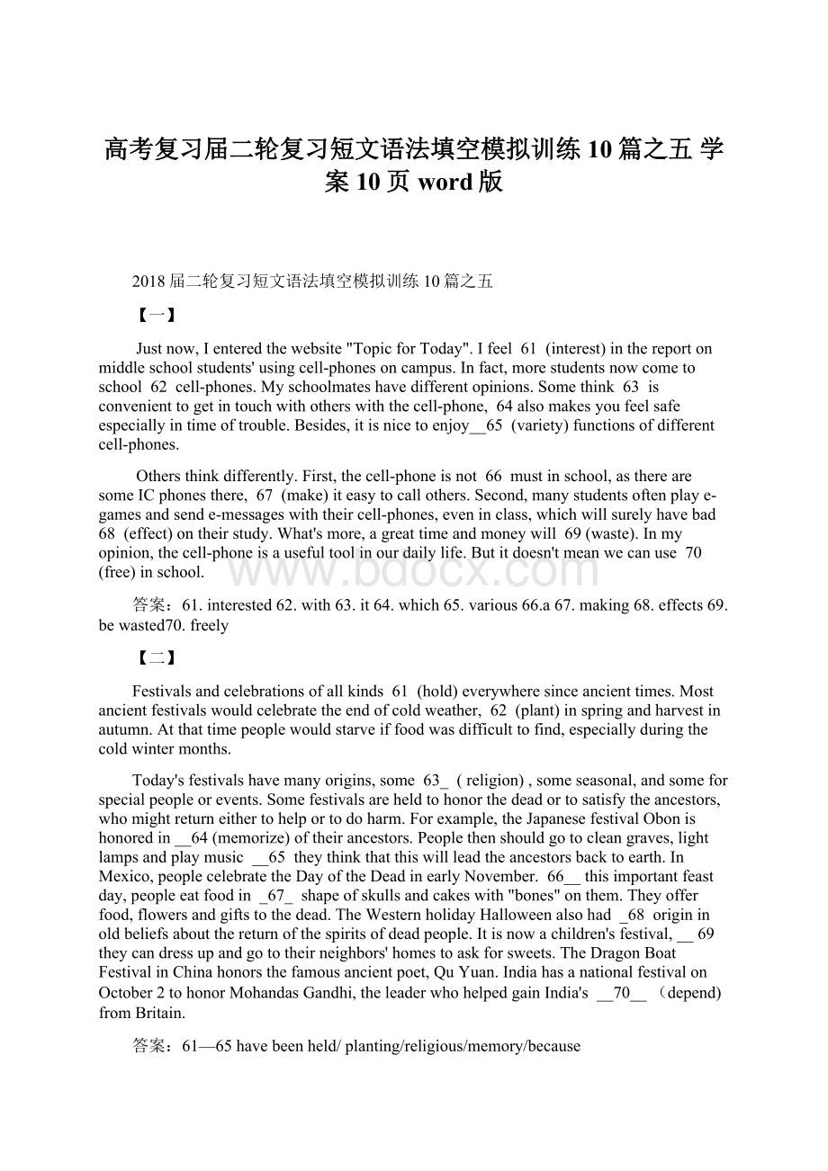 高考复习届二轮复习短文语法填空模拟训练10篇之五 学案10页word版.docx