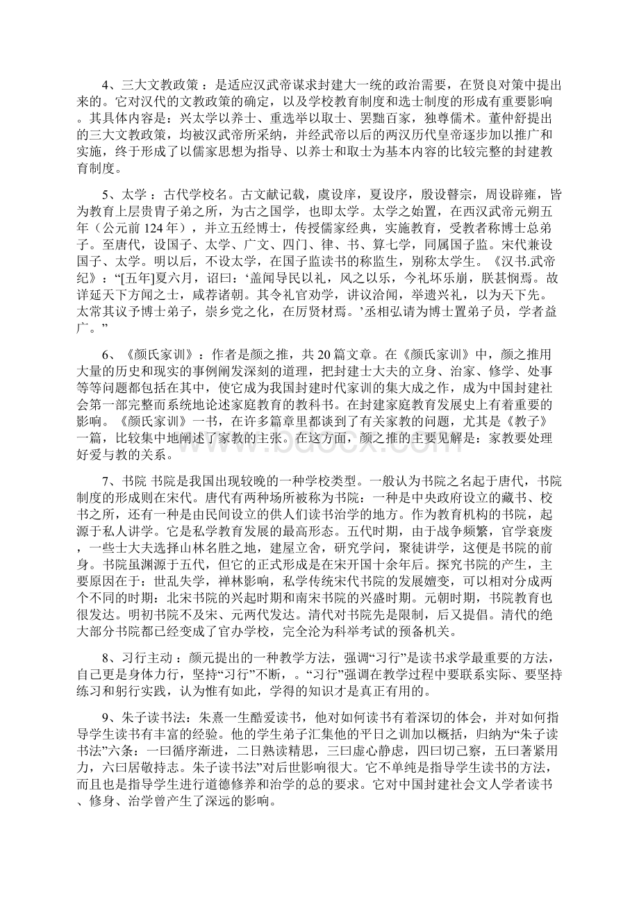 中外教育史试题.docx_第2页