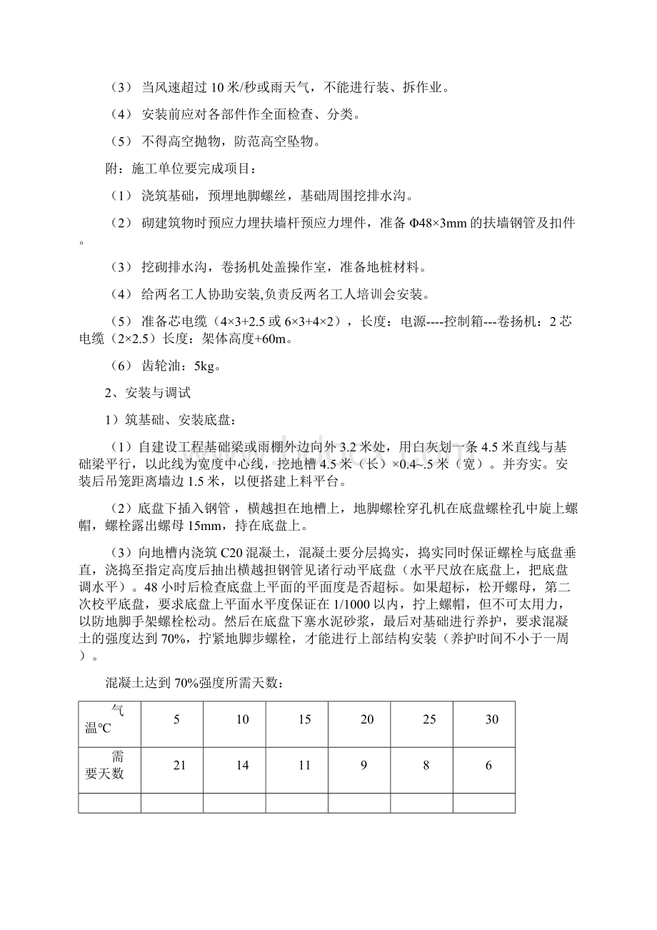 龙门架搭拆方案1.docx_第3页