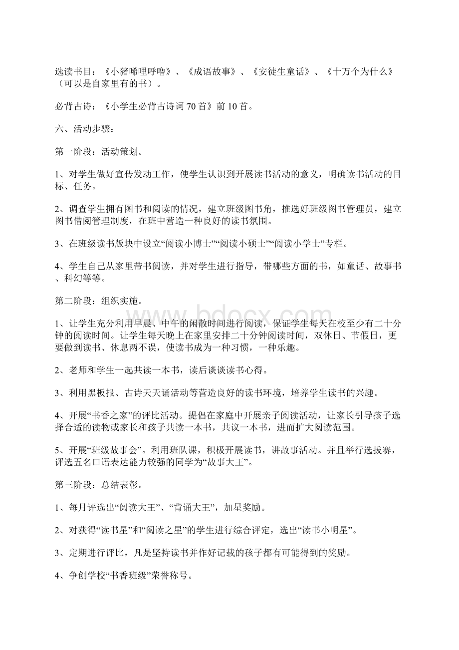 一年级班级读书计划.docx_第2页