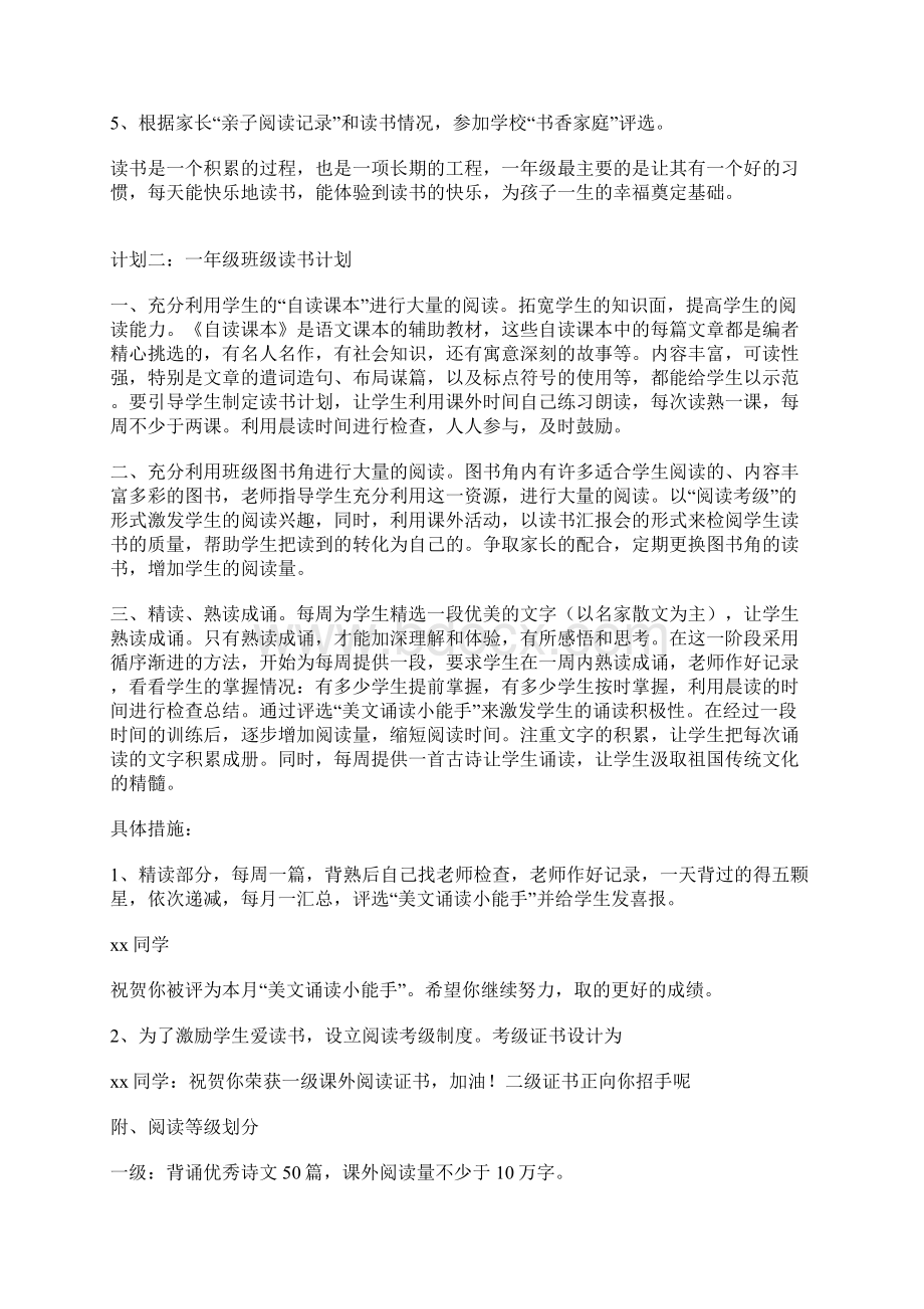 一年级班级读书计划.docx_第3页