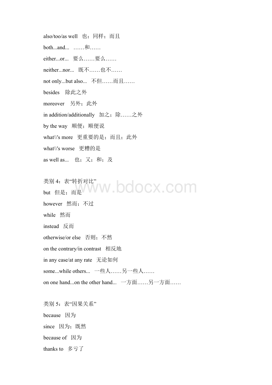 高中英语七选五解题方法+技巧这样做基础差也能得满分高中生快.docx_第2页