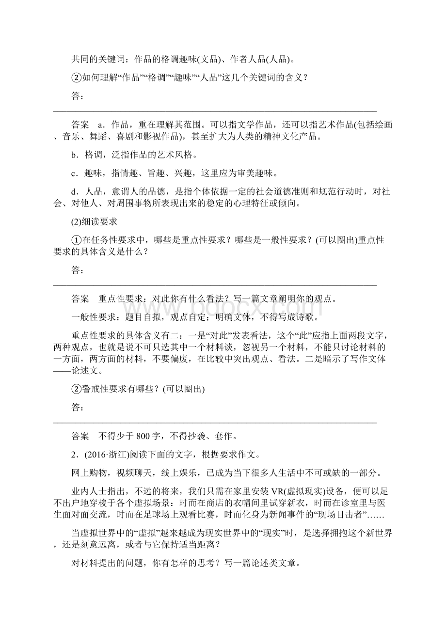 高考特供语文一轮复习第十章写作厚积雹善于表达专题一审准题意讲义3.docx_第2页