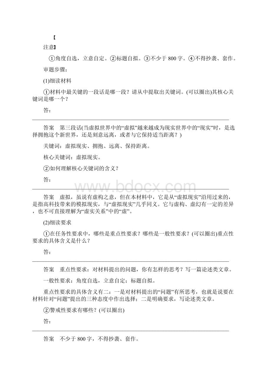 高考特供语文一轮复习第十章写作厚积雹善于表达专题一审准题意讲义3.docx_第3页