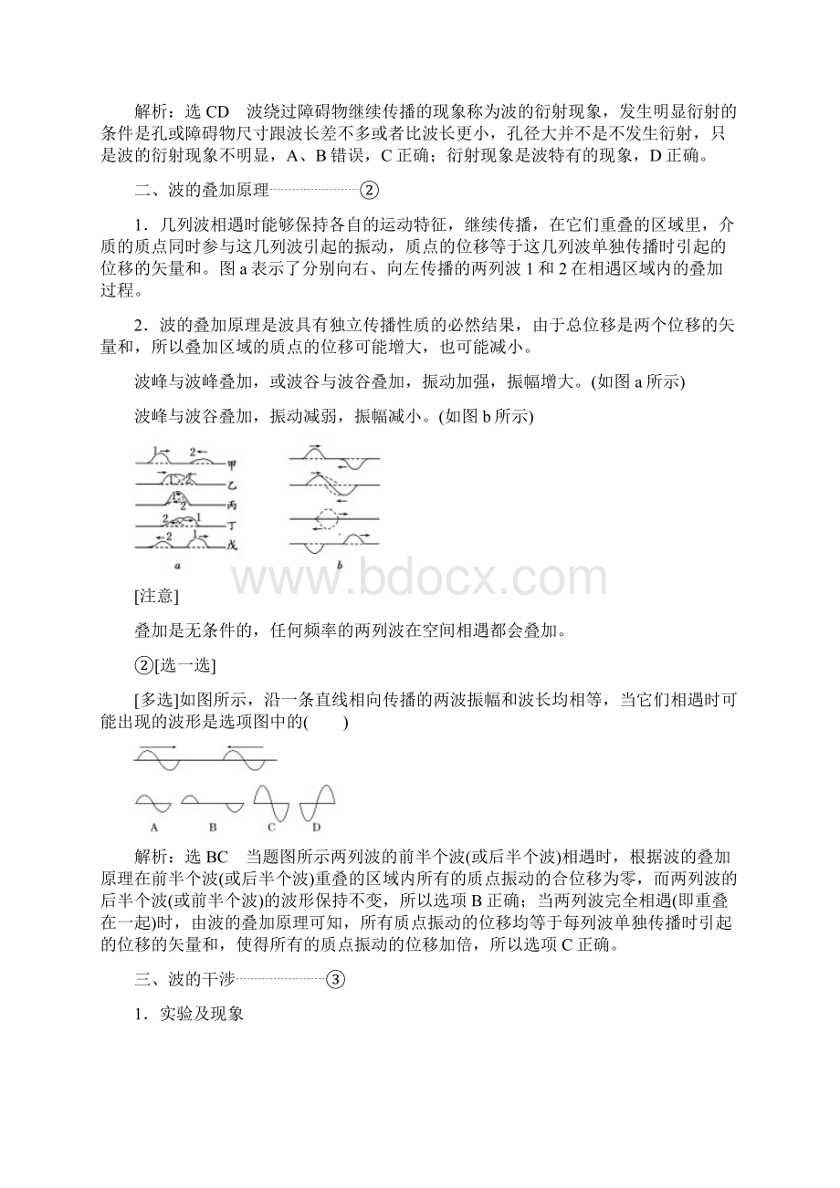 新人教版高中物理选修34 同步讲义波的衍射和干涉.docx_第2页