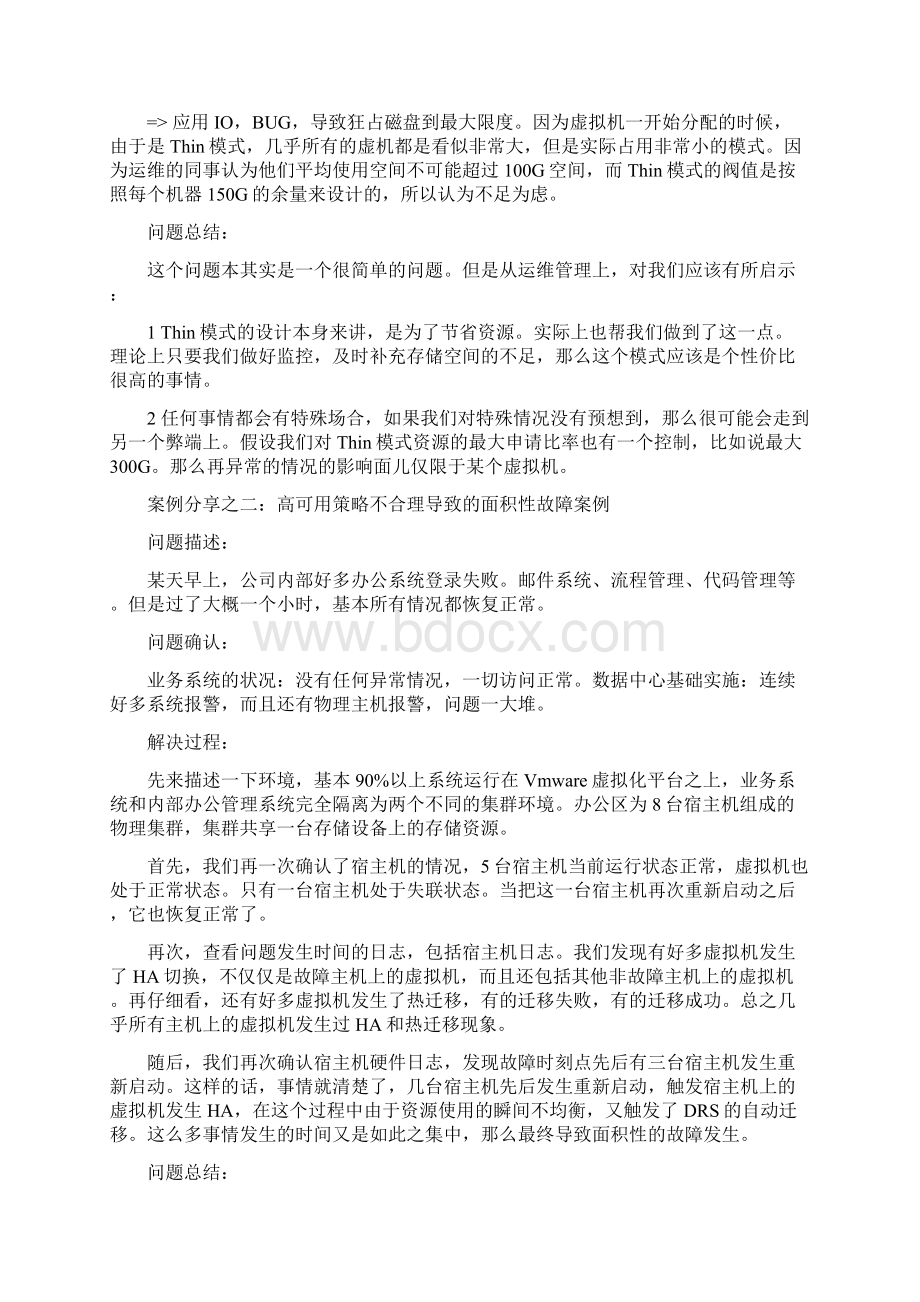 VMware虚拟化实施配置平台高可用.docx_第2页