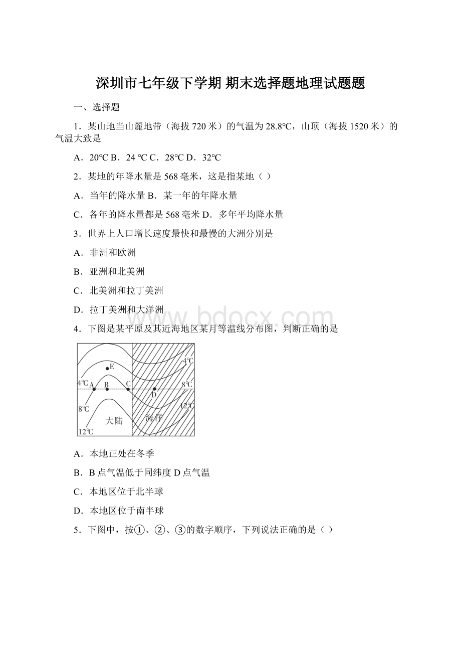 深圳市七年级下学期 期末选择题地理试题题.docx_第1页