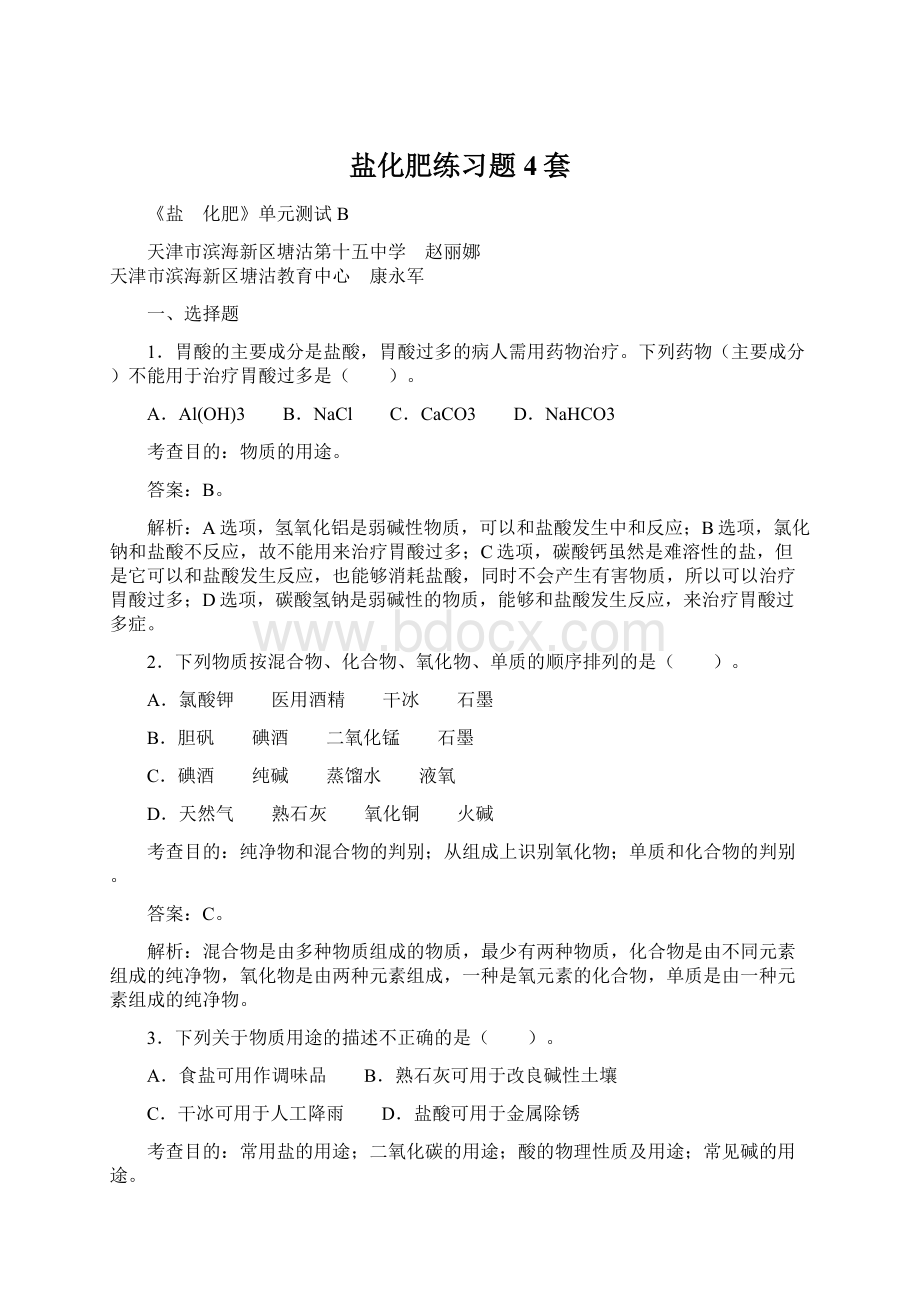 盐化肥练习题4套.docx