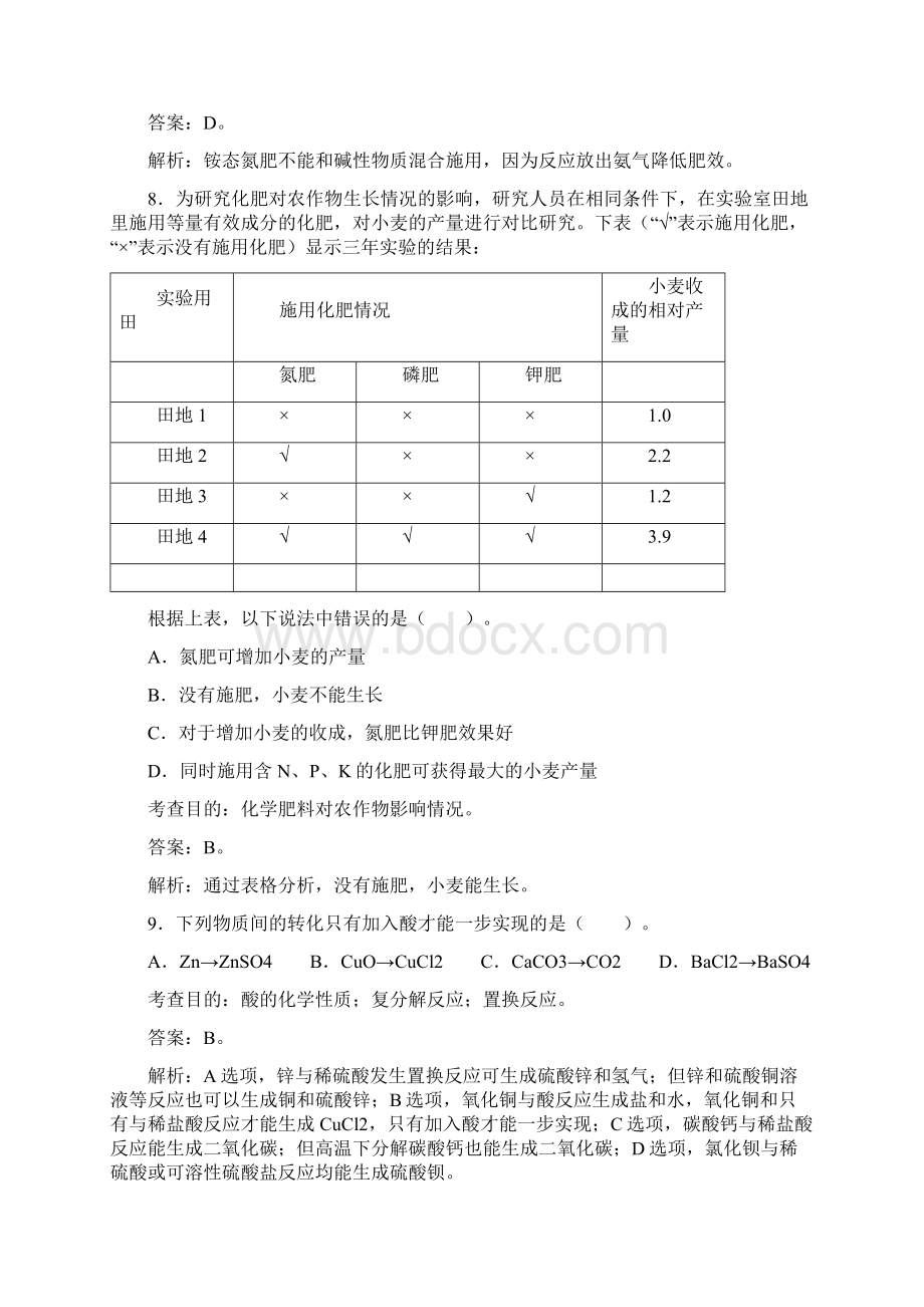 盐化肥练习题4套.docx_第3页