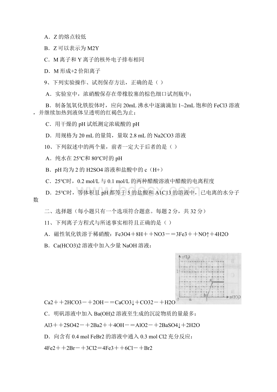 衡水中学届高三上学期四调考试化学.docx_第3页