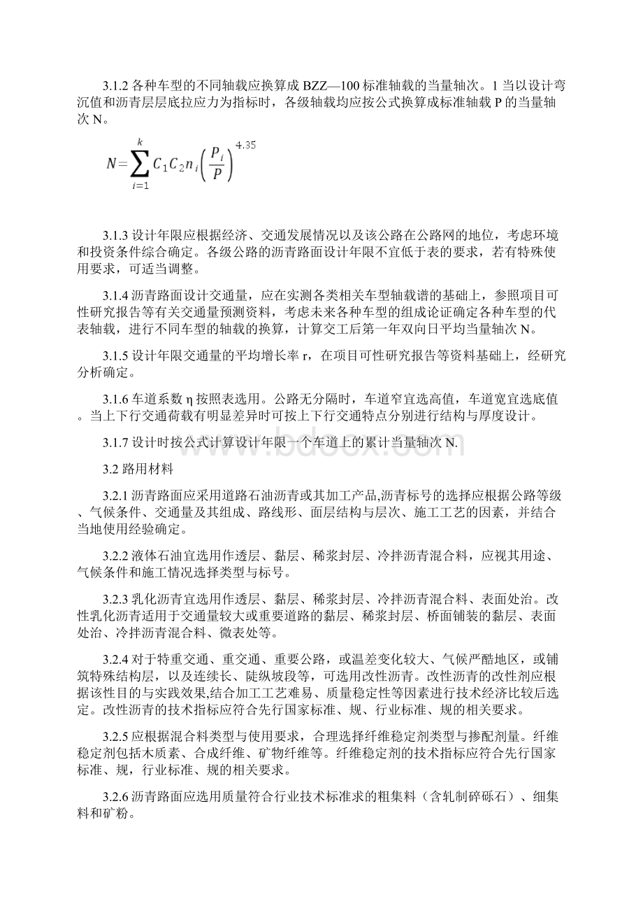 公路沥青路面设计要求规范.docx_第3页