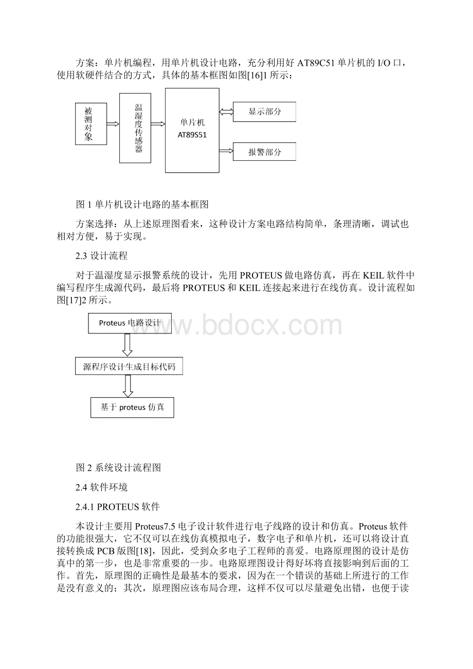 基于单片机温湿度显示报警系统设计.docx_第3页