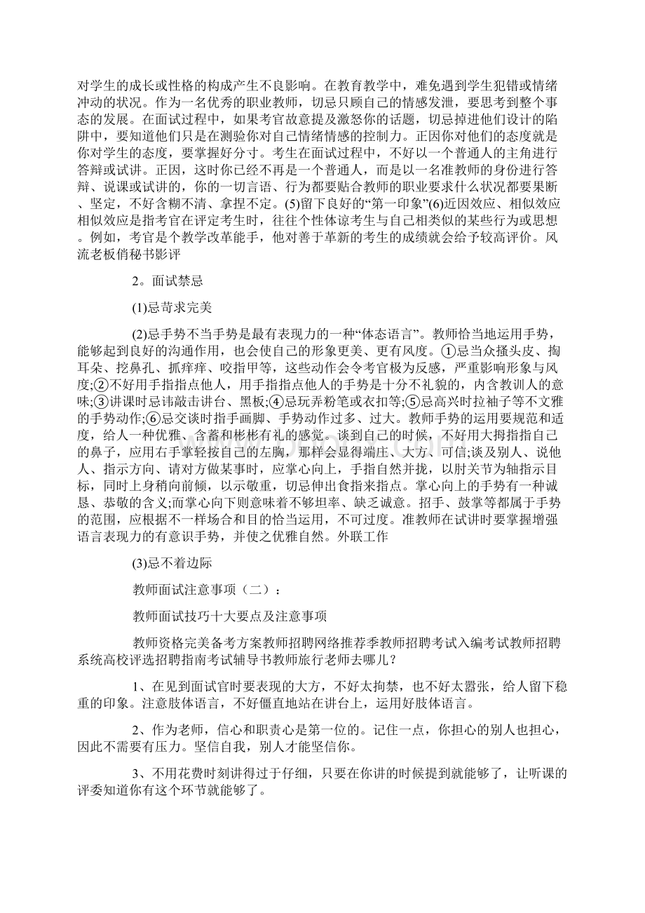 教师面试注意事项.docx_第2页