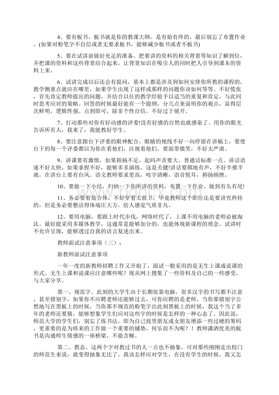 教师面试注意事项.docx_第3页