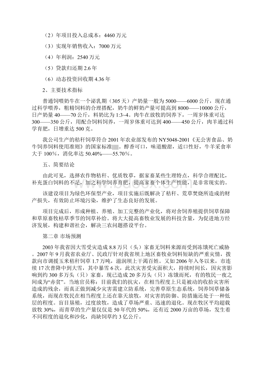 建设北方禾兴草业秸秆综合开发利用项目可行性实施报告.docx_第3页