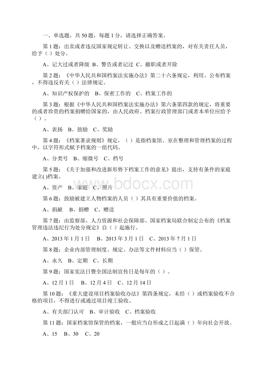 甘肃档案与档案法制知识有奖竞赛.docx_第2页