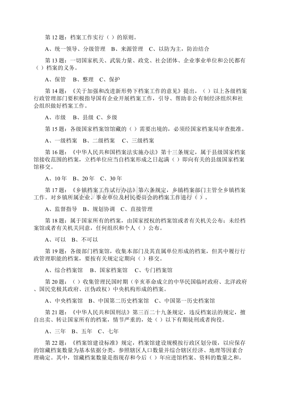 甘肃档案与档案法制知识有奖竞赛.docx_第3页