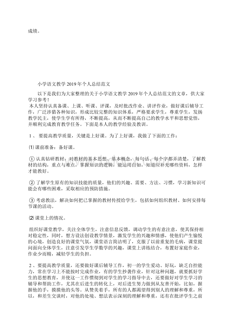 最新幼儿教师跟岗学习个人总结范文工作总结文档十篇.docx_第2页