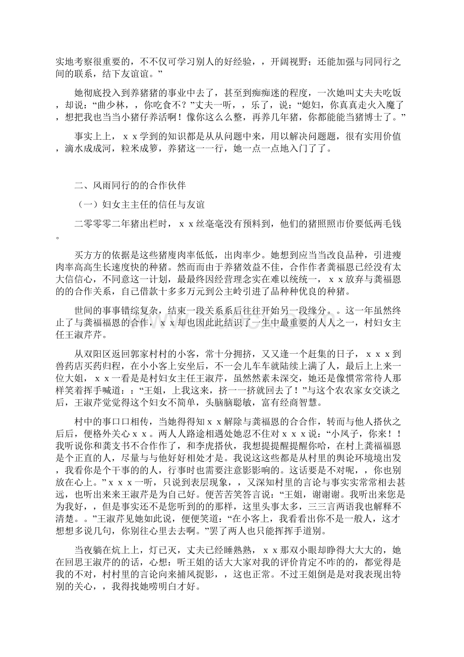 养殖户劳动模范先进事迹材料.docx_第2页