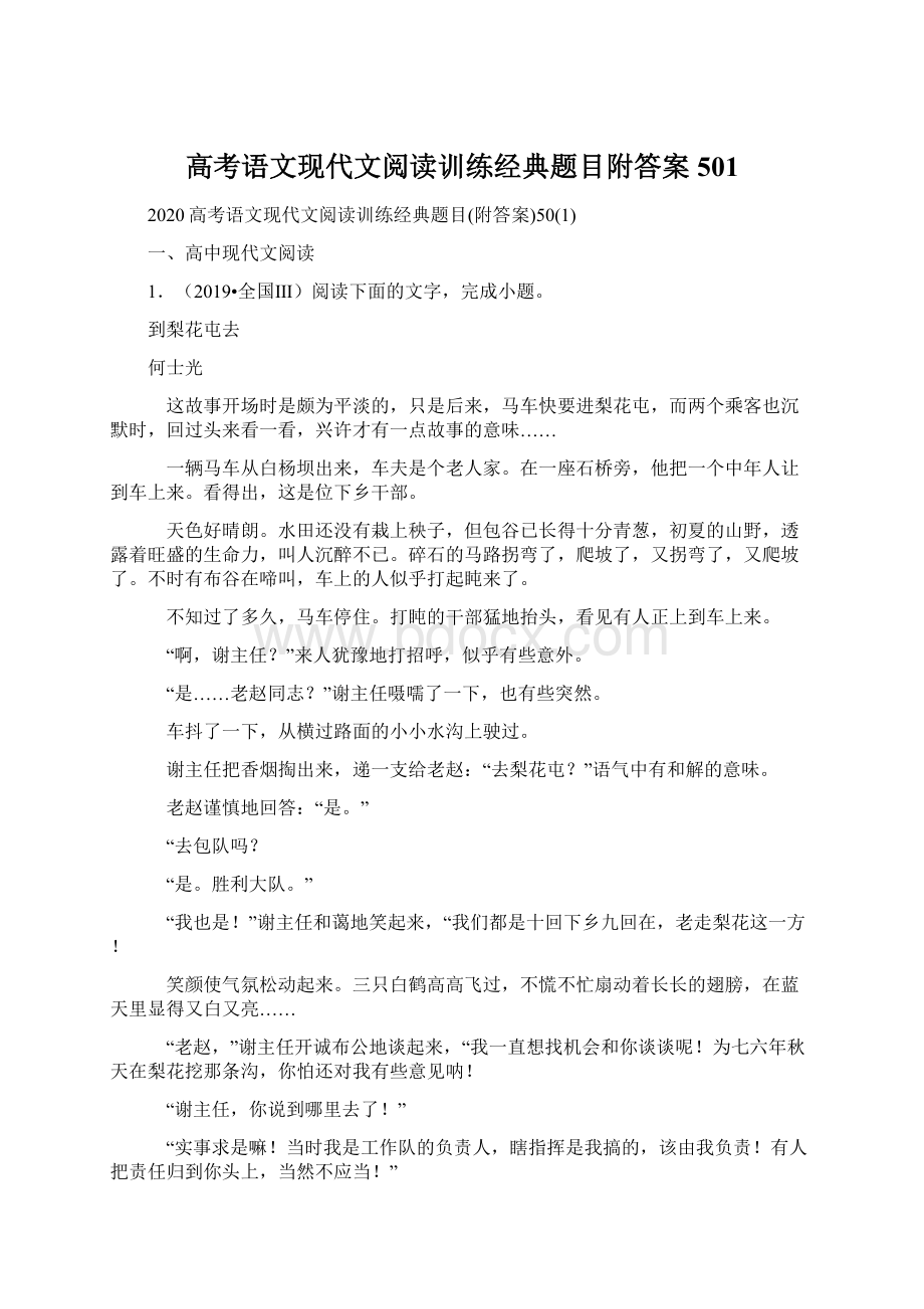 高考语文现代文阅读训练经典题目附答案501.docx