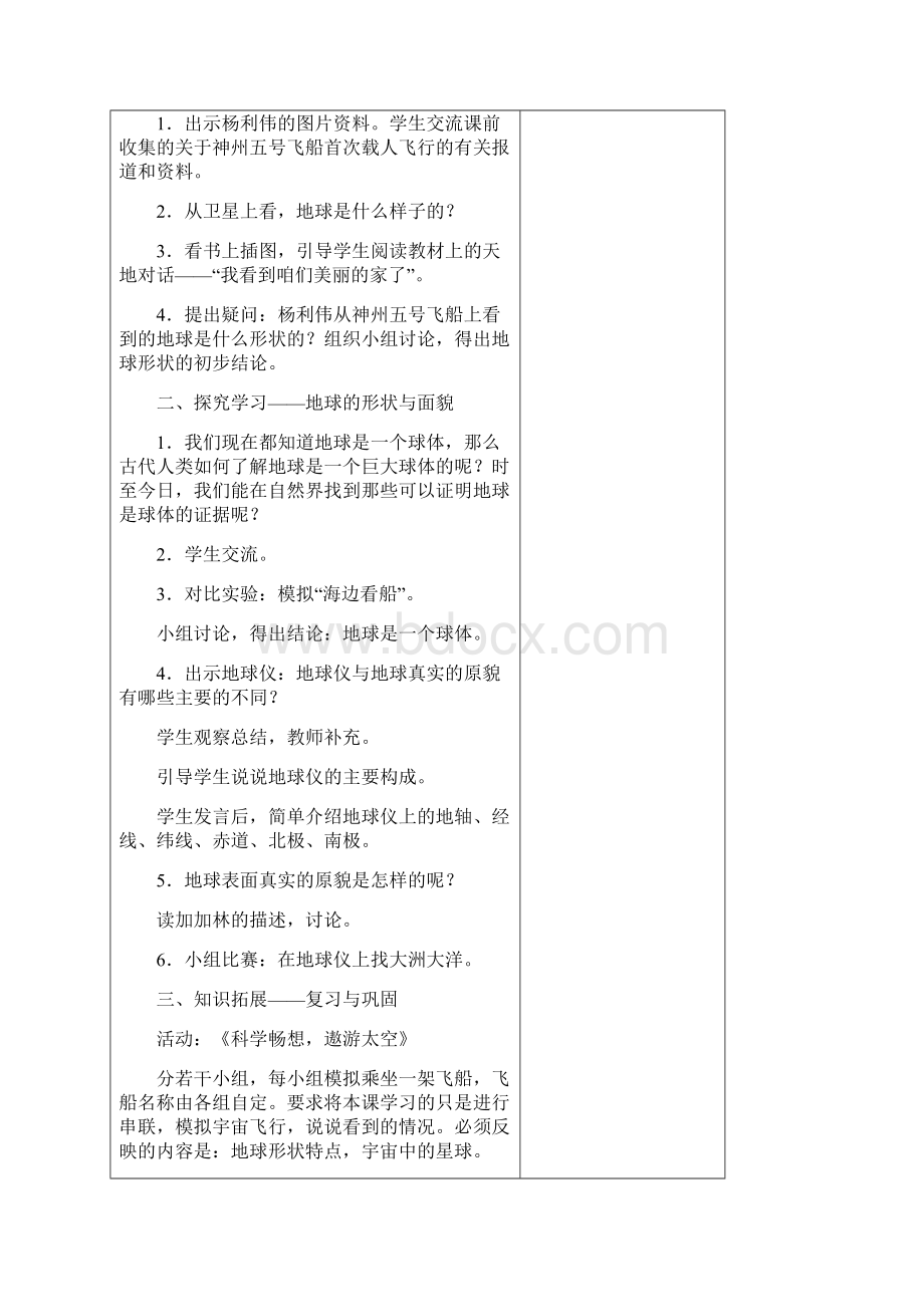 六年级下册品社教案最新版.docx_第2页