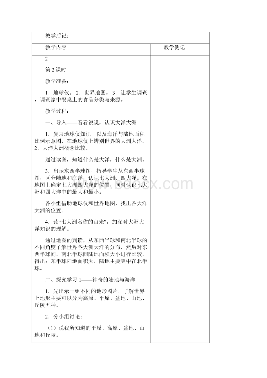 六年级下册品社教案最新版.docx_第3页