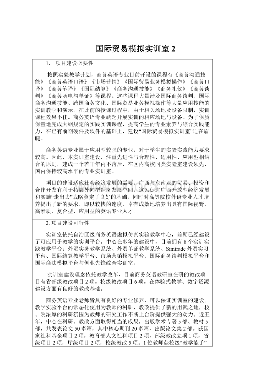 国际贸易模拟实训室2.docx_第1页