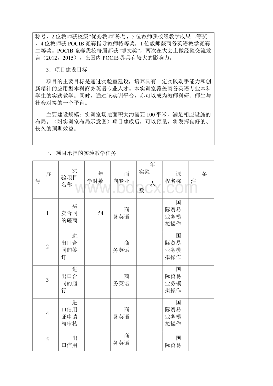 国际贸易模拟实训室2.docx_第2页