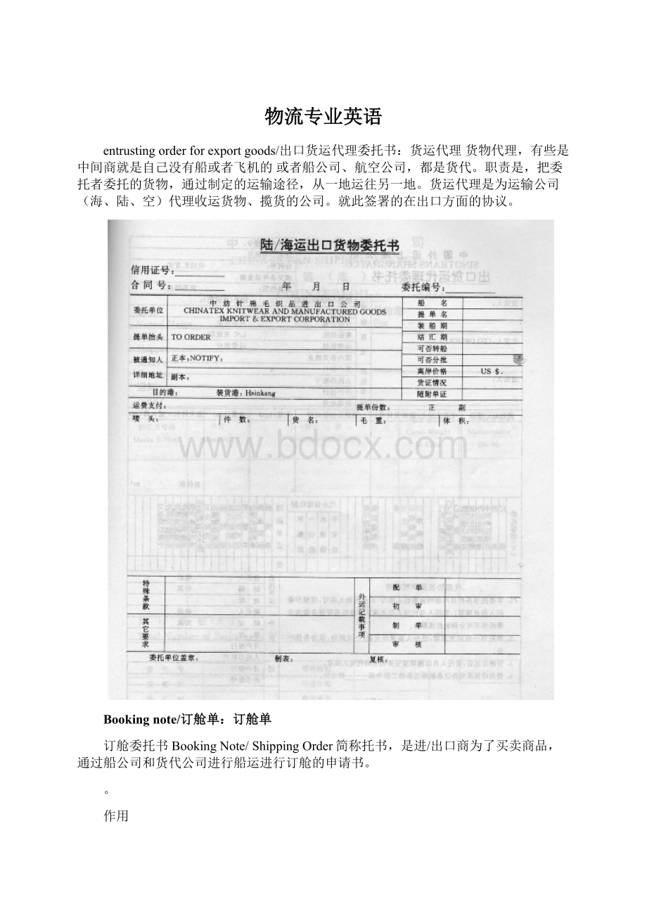 物流专业英语.docx_第1页