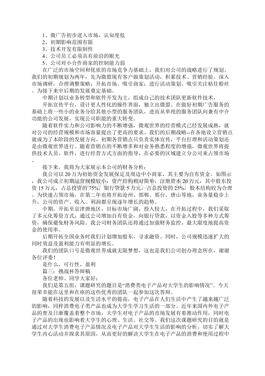 挑战杯答辩演讲稿开头怎么写.docx_第3页