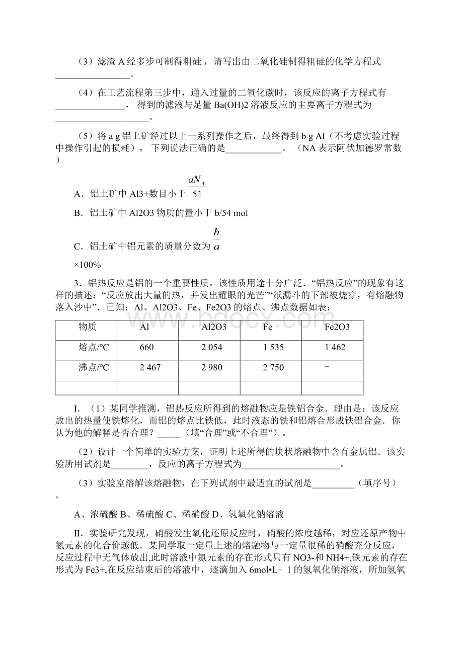 高中化学人教版必修一复习之综合填空实验计算推断题.docx_第2页