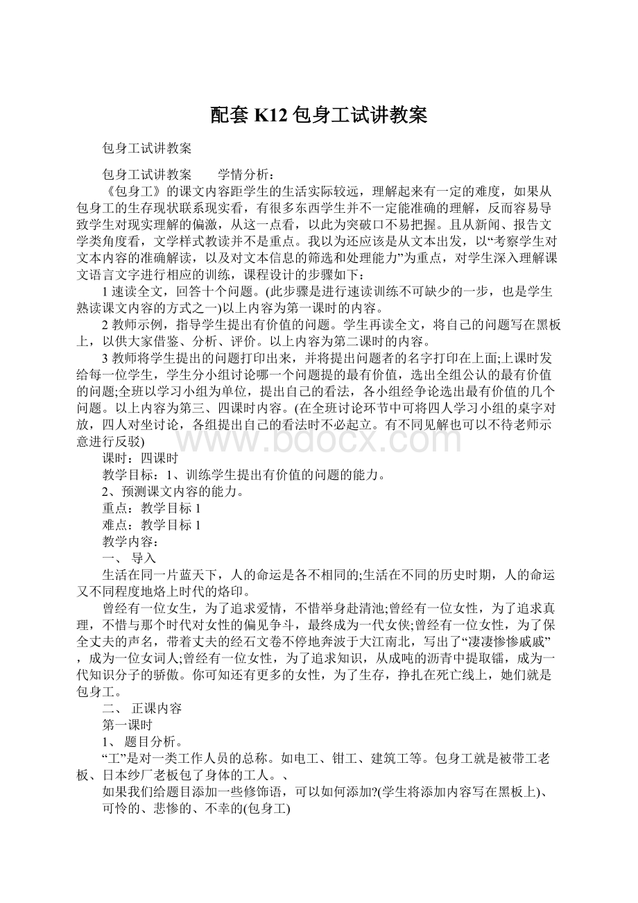 配套K12包身工试讲教案.docx_第1页