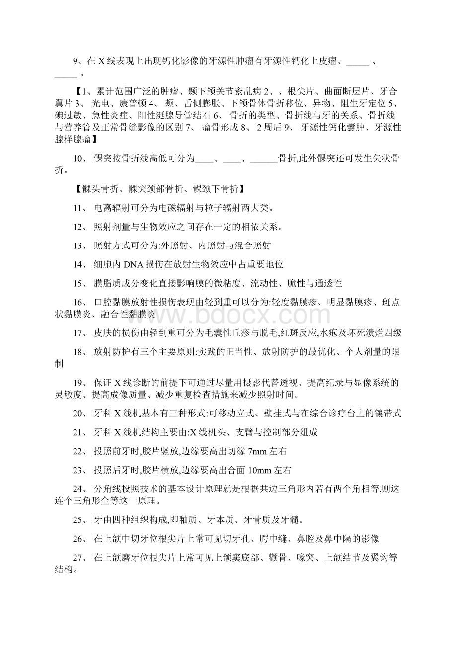 口腔颌面医学影像诊断学复习名词解释 填空题 简答题.docx_第2页