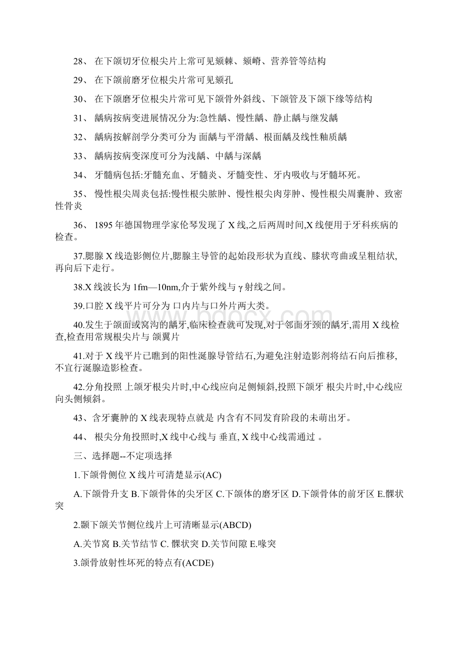 口腔颌面医学影像诊断学复习名词解释 填空题 简答题.docx_第3页