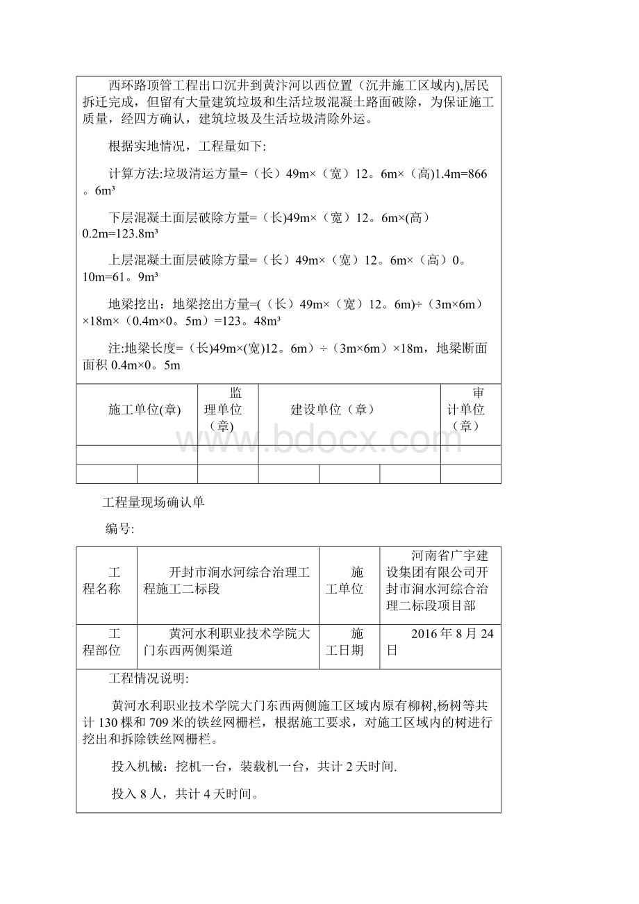 工程量现场确认单模板.docx_第2页