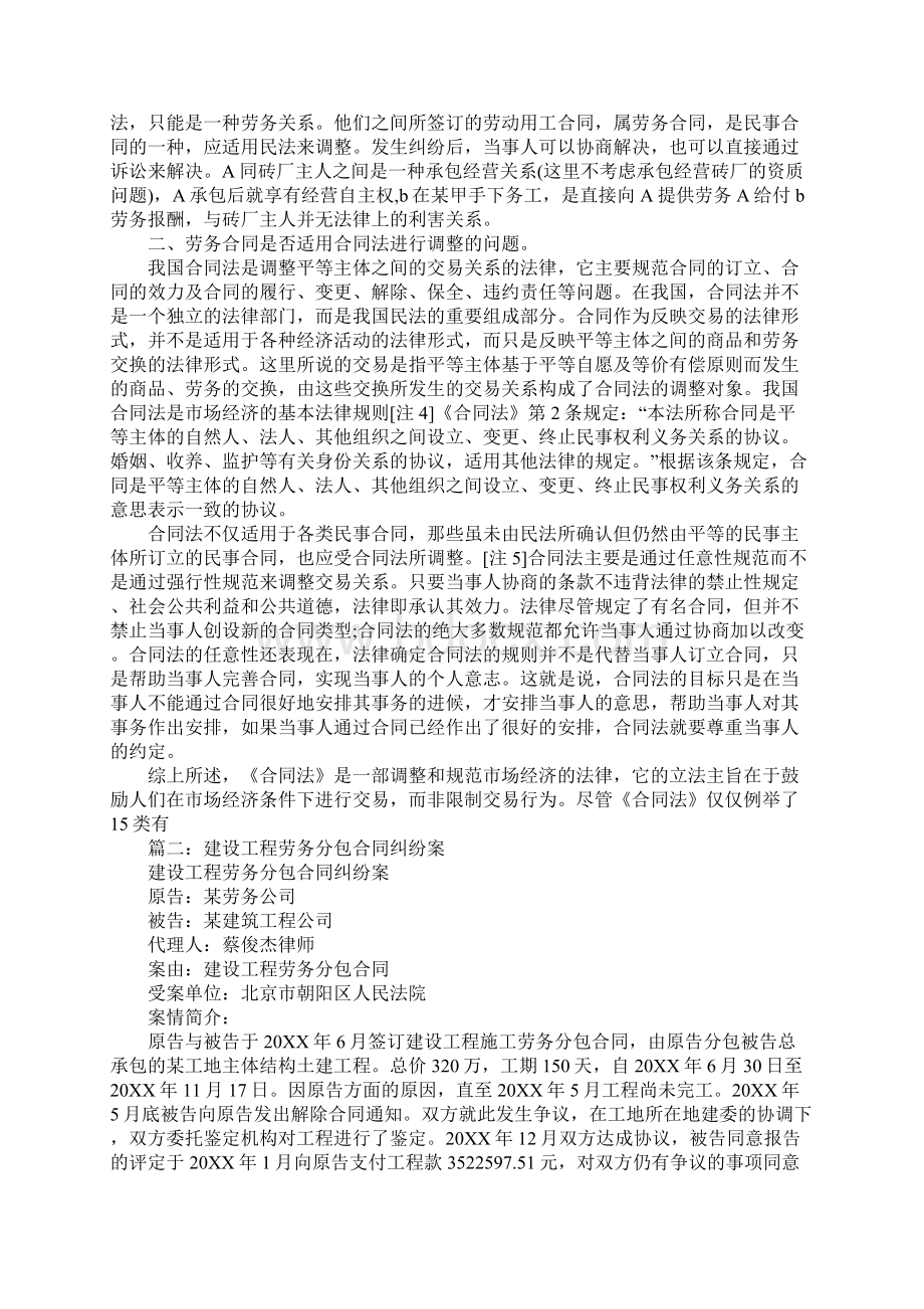 劳务合同纠纷案由.docx_第3页