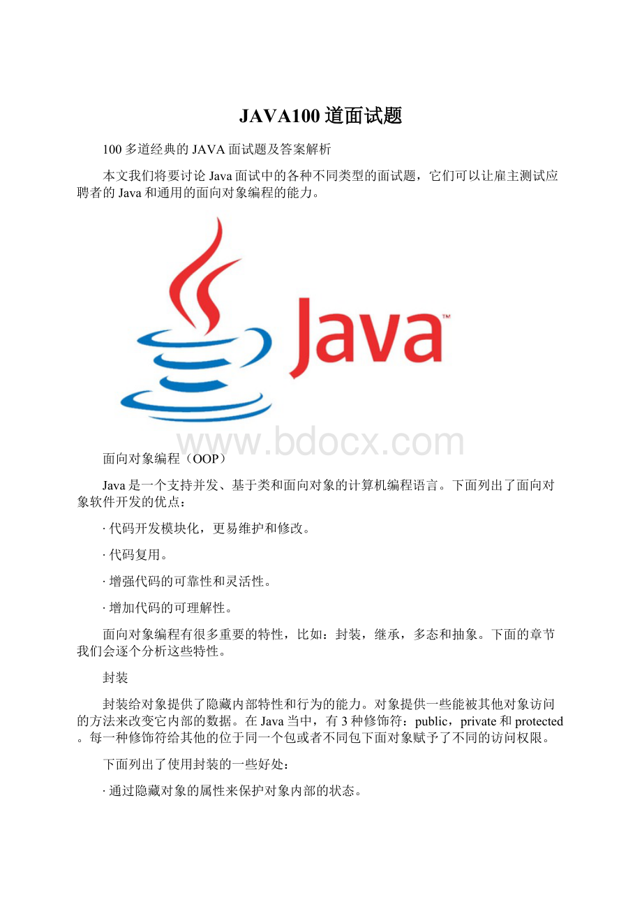 JAVA100道面试题.docx_第1页