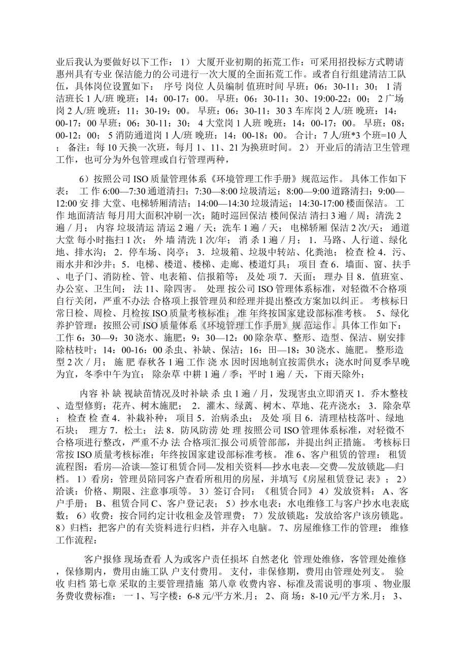 国际商务大厦物业管理方案.docx_第3页