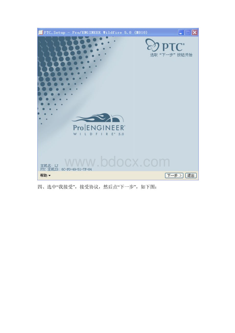 proe50安装步骤图解说明.docx_第3页