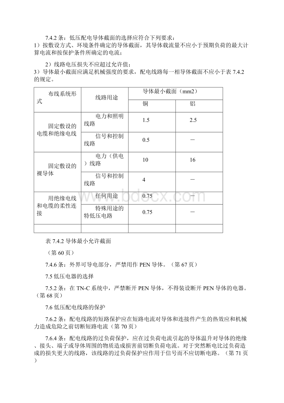 JGJ16《民用建筑设计电气设计规范》doc.docx_第2页